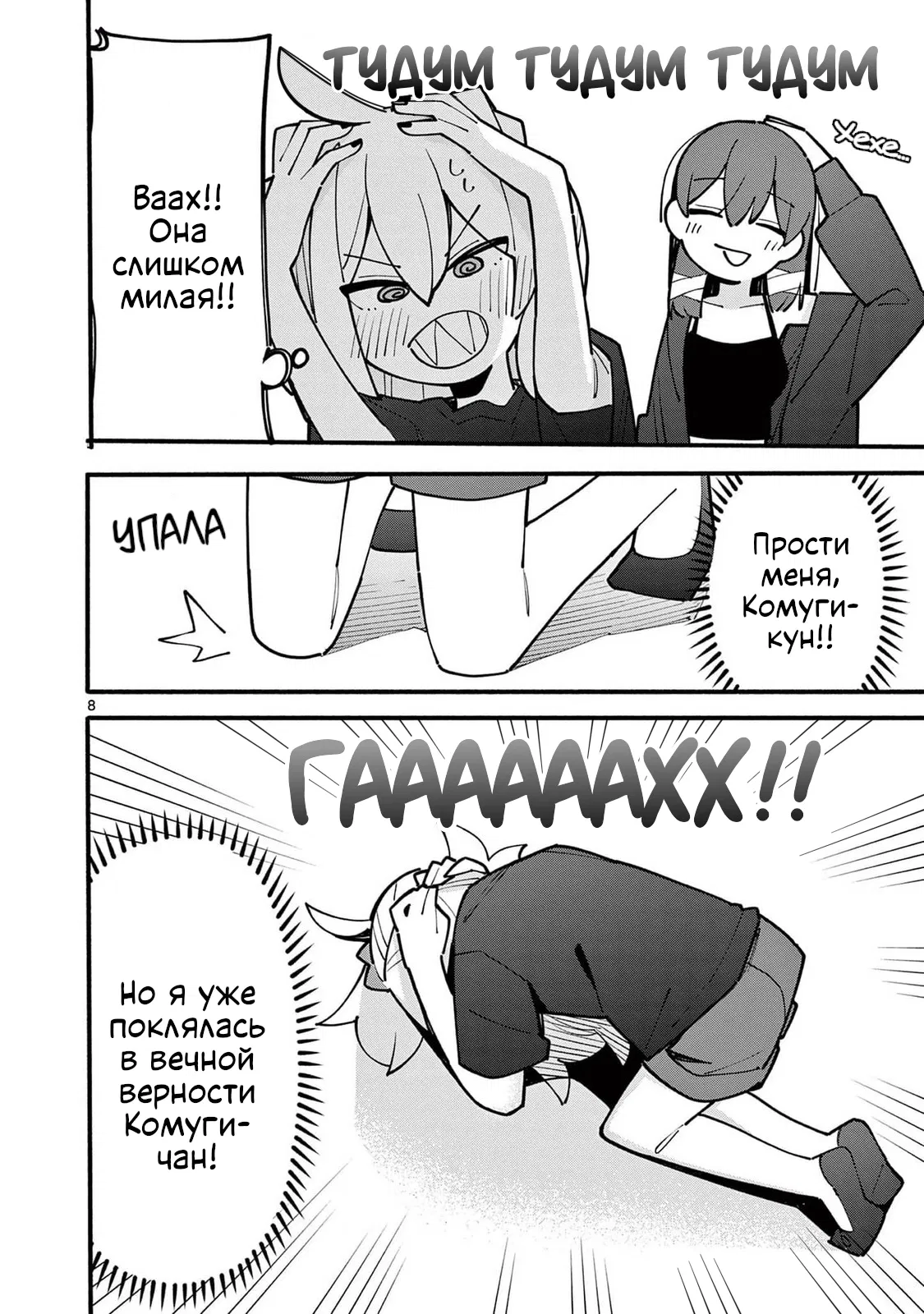 Манга Гениальная ведьма растратила ману - Глава 65 Страница 8