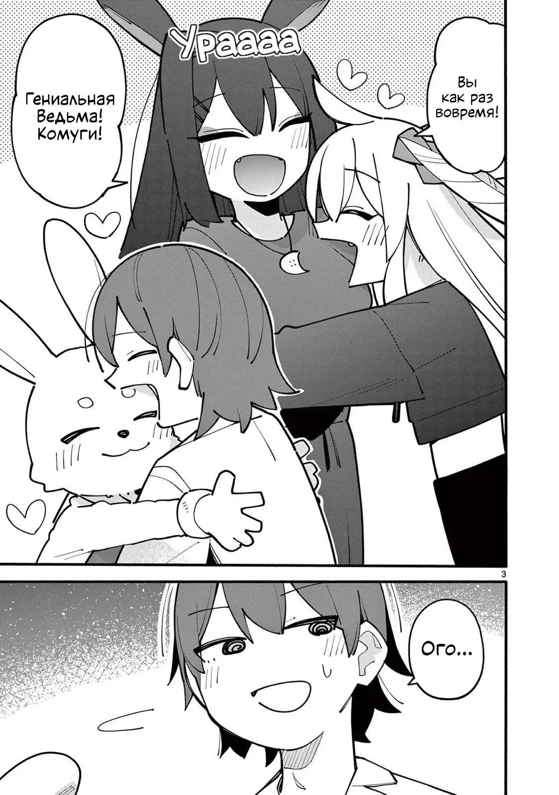 Манга Гениальная ведьма растратила ману - Глава 69 Страница 3