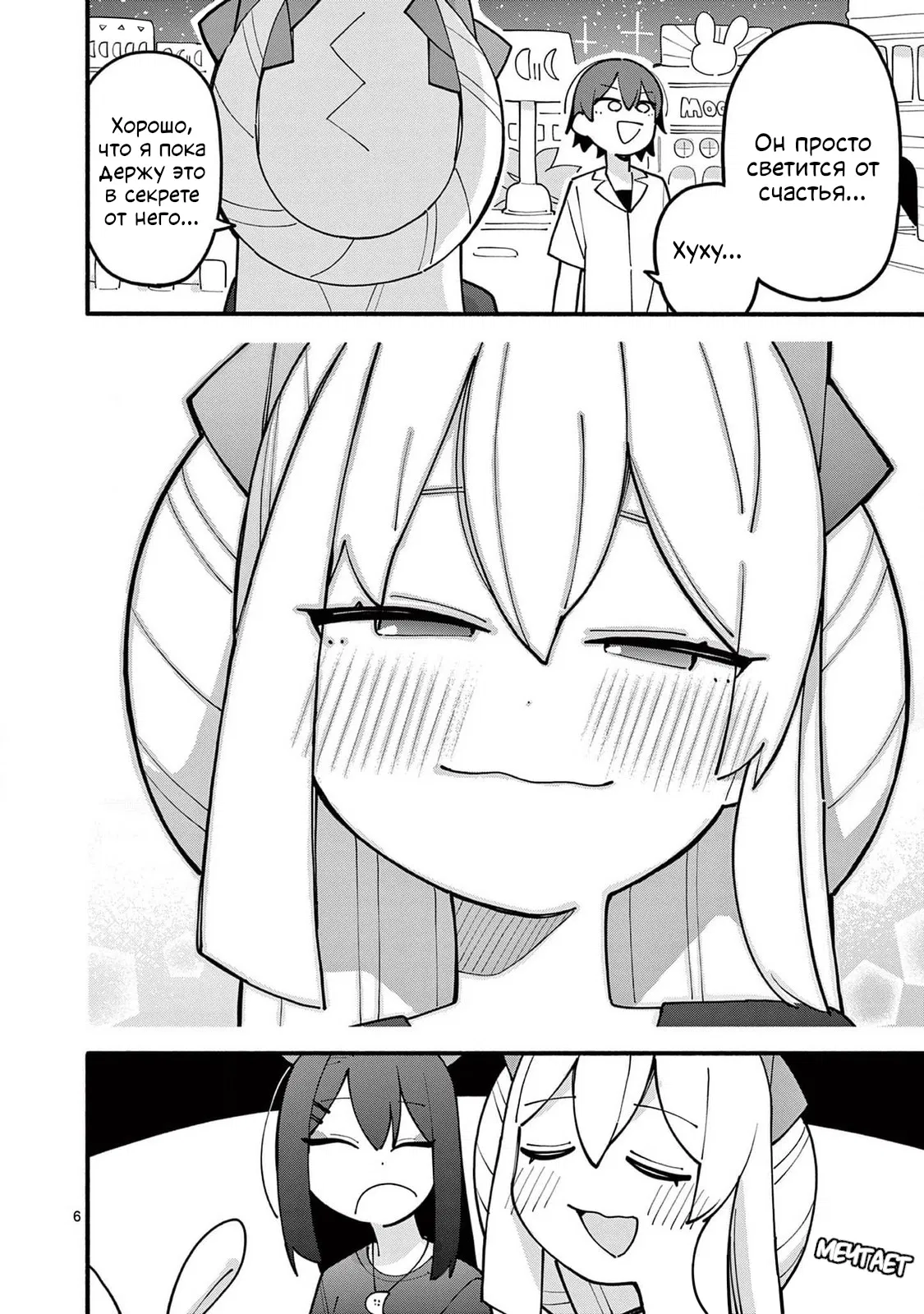 Манга Гениальная ведьма растратила ману - Глава 69 Страница 6