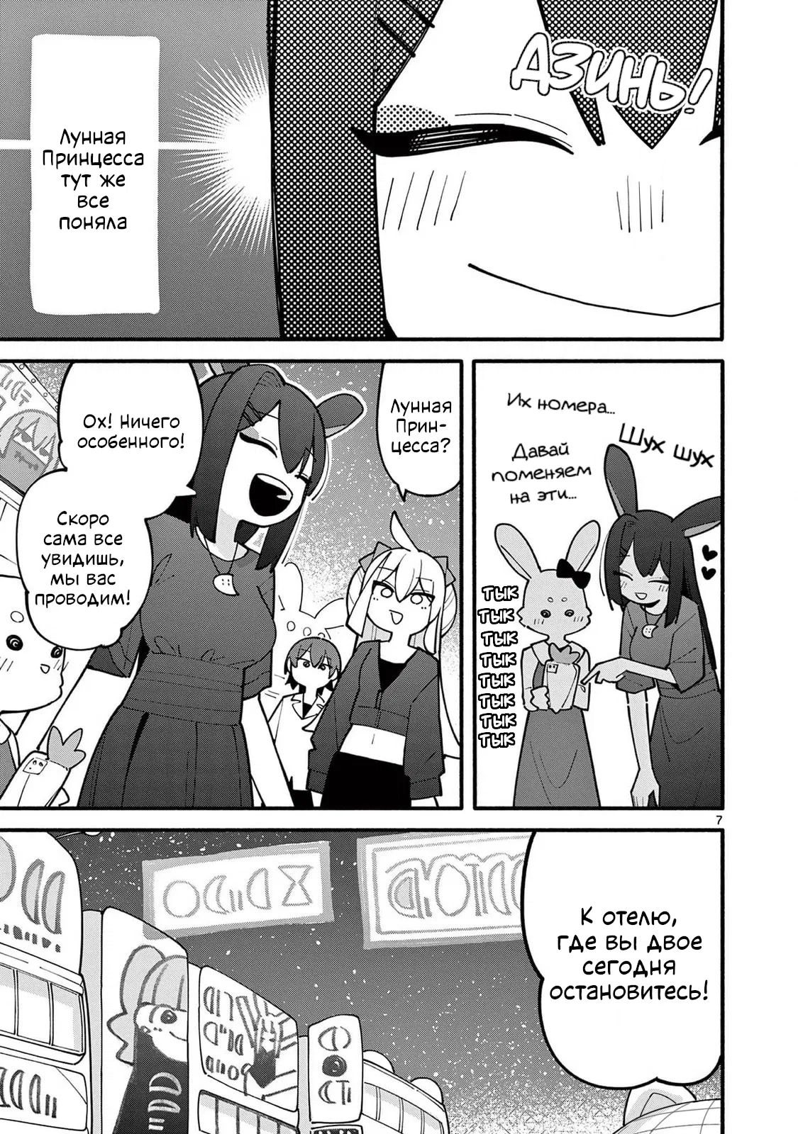 Манга Гениальная ведьма растратила ману - Глава 69 Страница 7