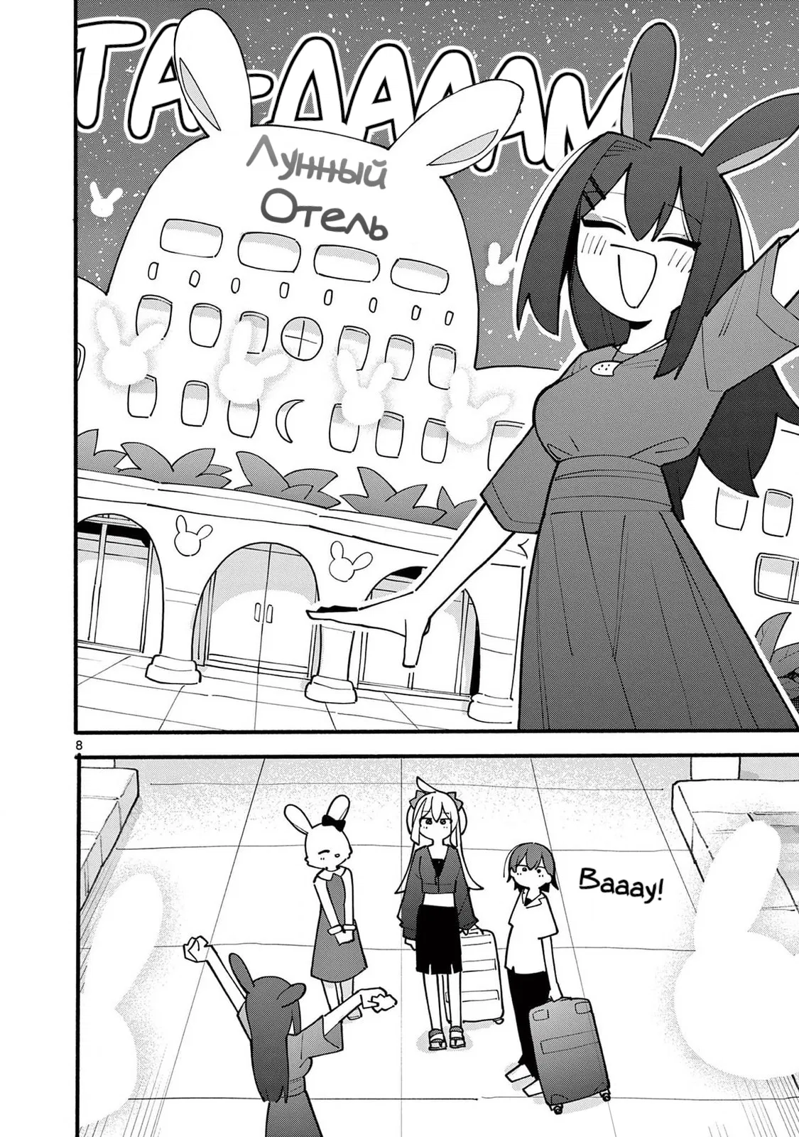 Манга Гениальная ведьма растратила ману - Глава 69 Страница 8