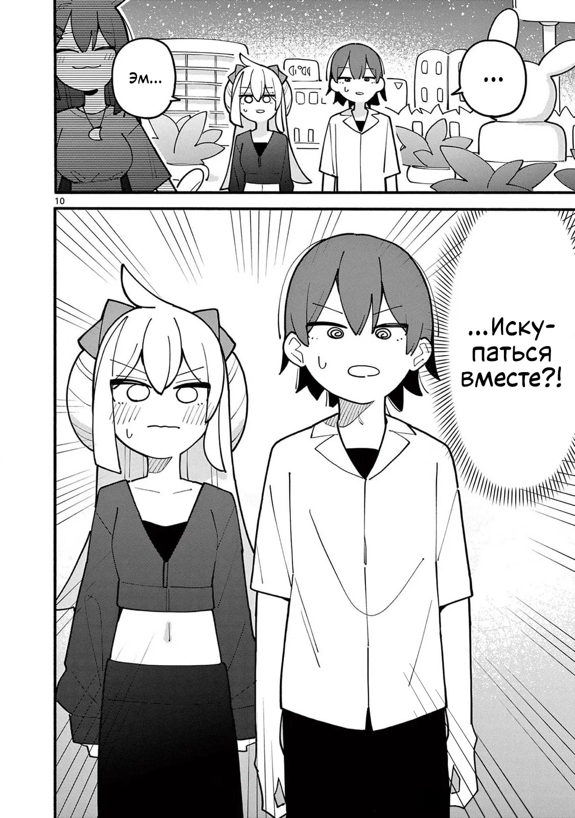 Манга Гениальная ведьма растратила ману - Глава 69 Страница 10