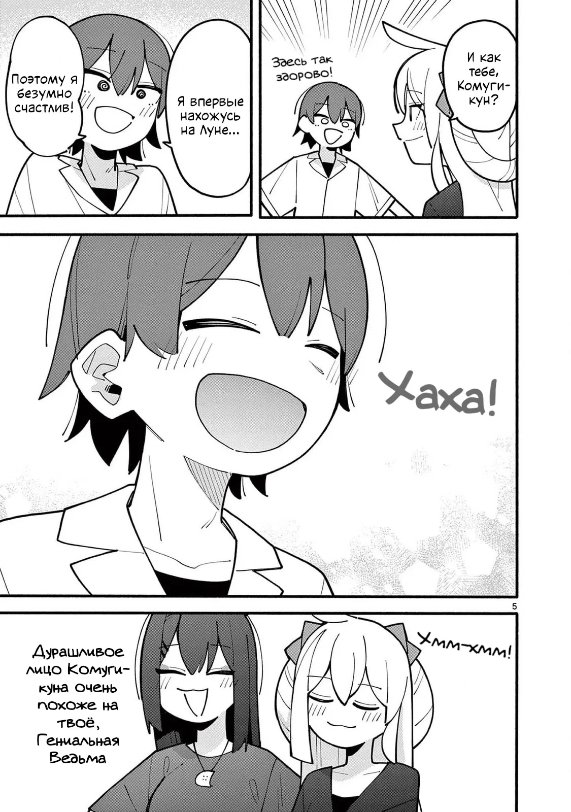 Манга Гениальная ведьма растратила ману - Глава 69 Страница 5