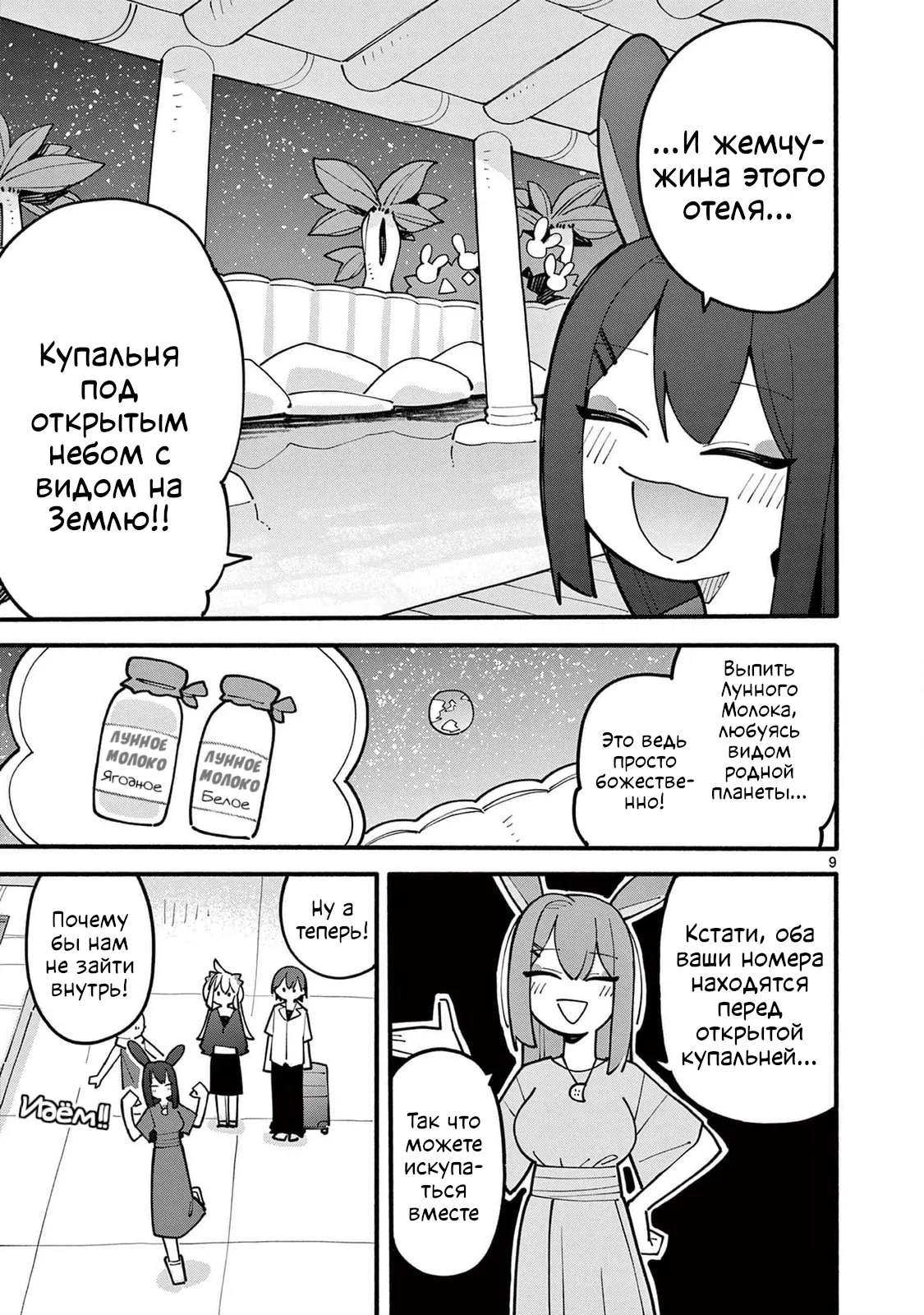 Манга Гениальная ведьма растратила ману - Глава 69 Страница 9