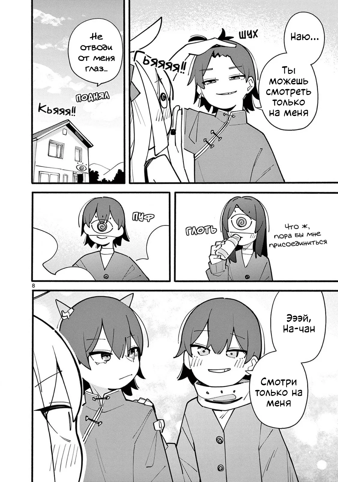 Манга Гениальная ведьма растратила ману - Глава 68 Страница 8