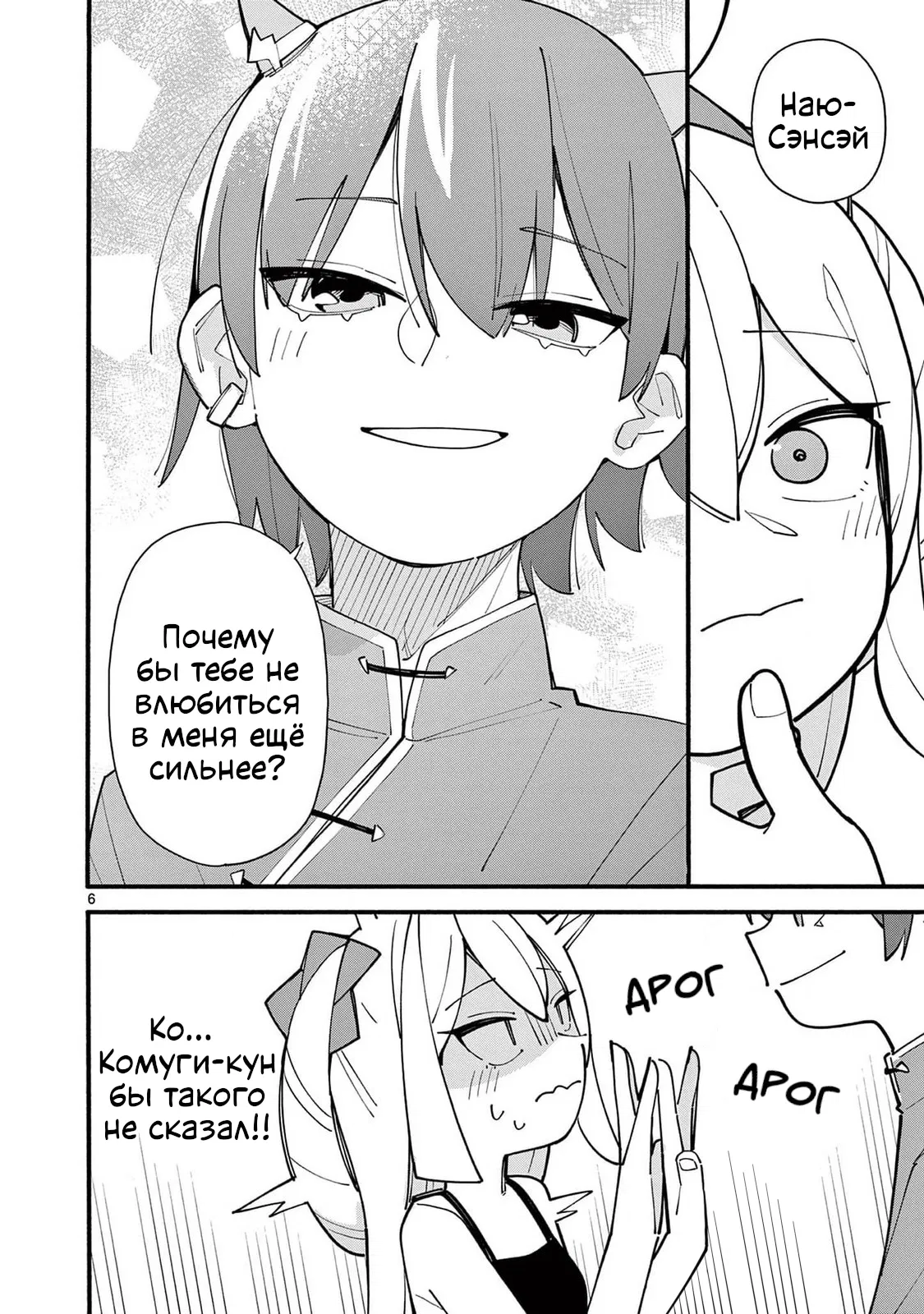 Манга Гениальная ведьма растратила ману - Глава 68 Страница 6