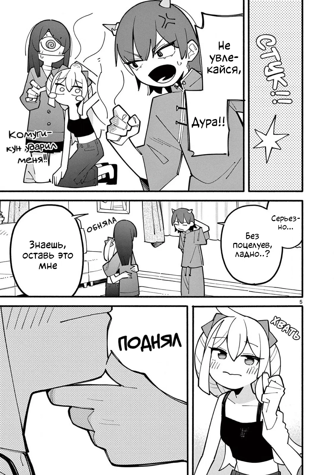 Манга Гениальная ведьма растратила ману - Глава 68 Страница 5