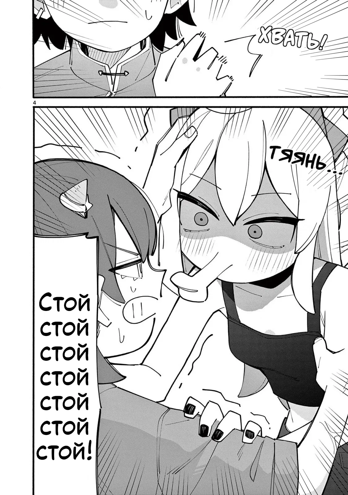 Манга Гениальная ведьма растратила ману - Глава 68 Страница 4