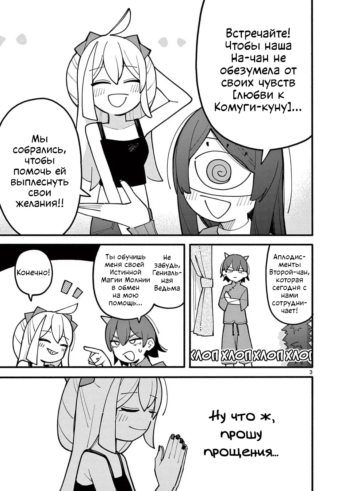 Манга Гениальная ведьма растратила ману - Глава 68 Страница 3