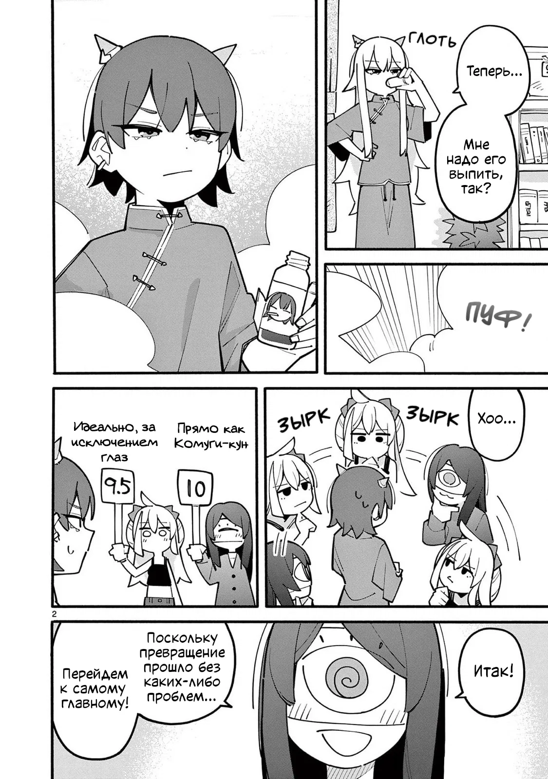 Манга Гениальная ведьма растратила ману - Глава 68 Страница 2