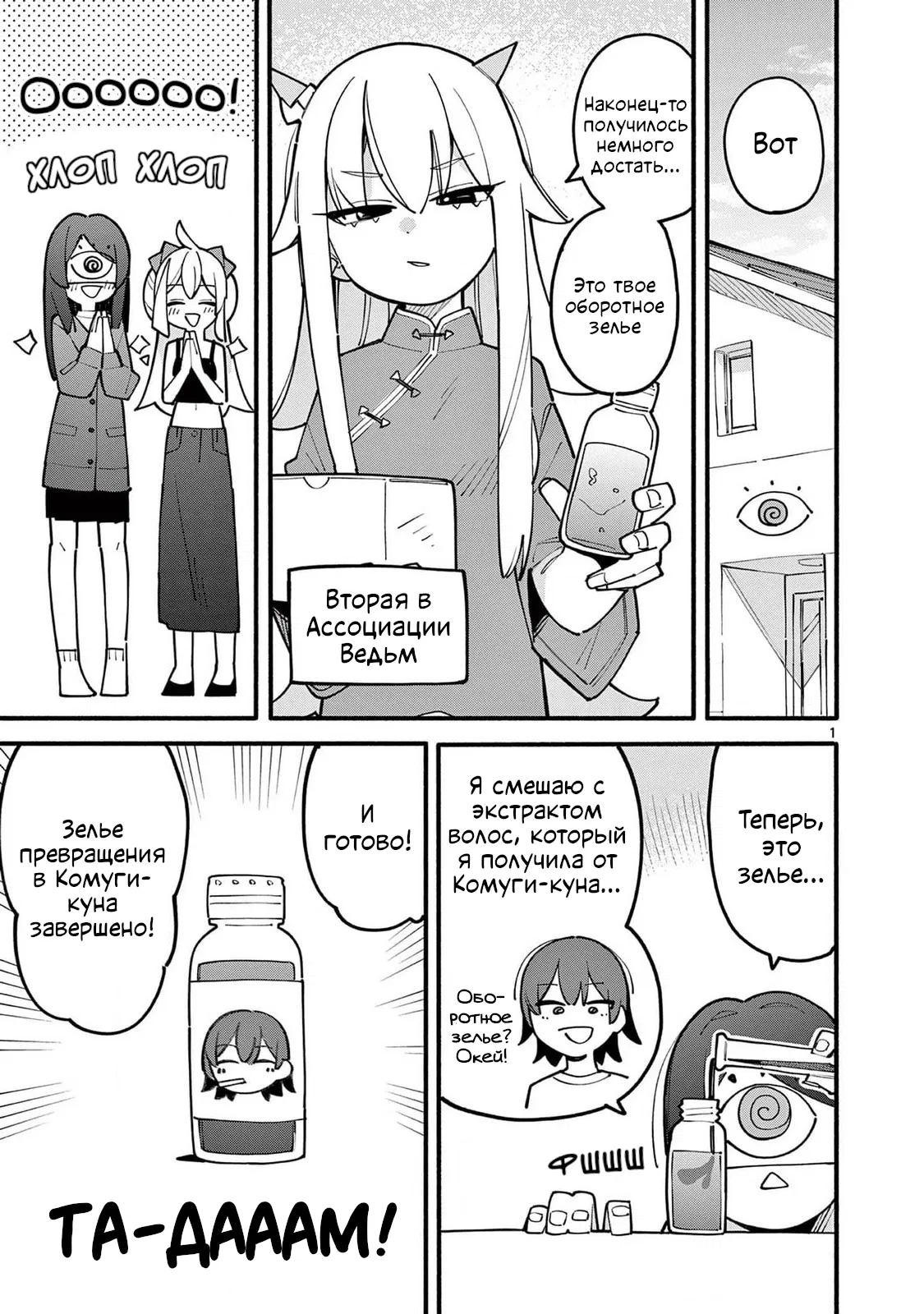 Манга Гениальная ведьма растратила ману - Глава 68 Страница 1