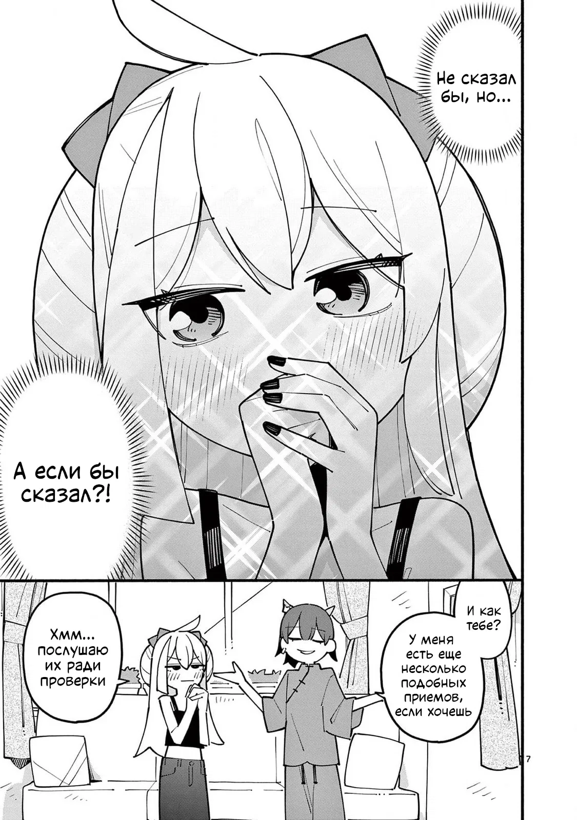 Манга Гениальная ведьма растратила ману - Глава 68 Страница 7