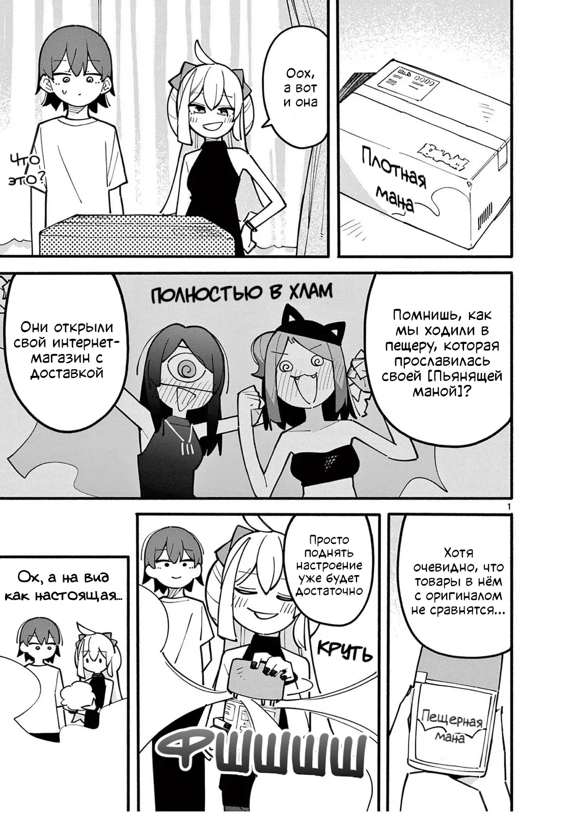 Манга Гениальная ведьма растратила ману - Глава 67 Страница 1