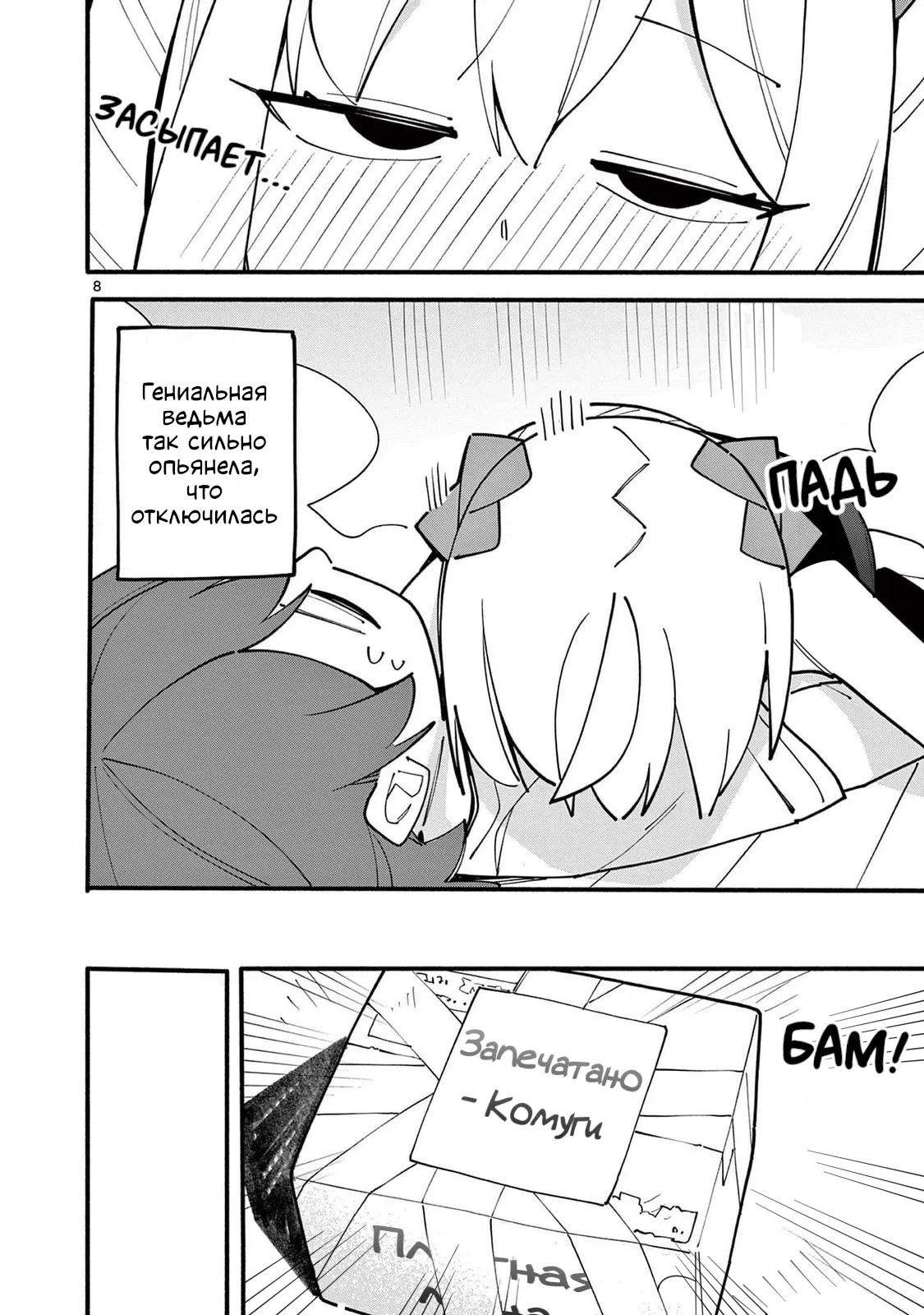Манга Гениальная ведьма растратила ману - Глава 67 Страница 8