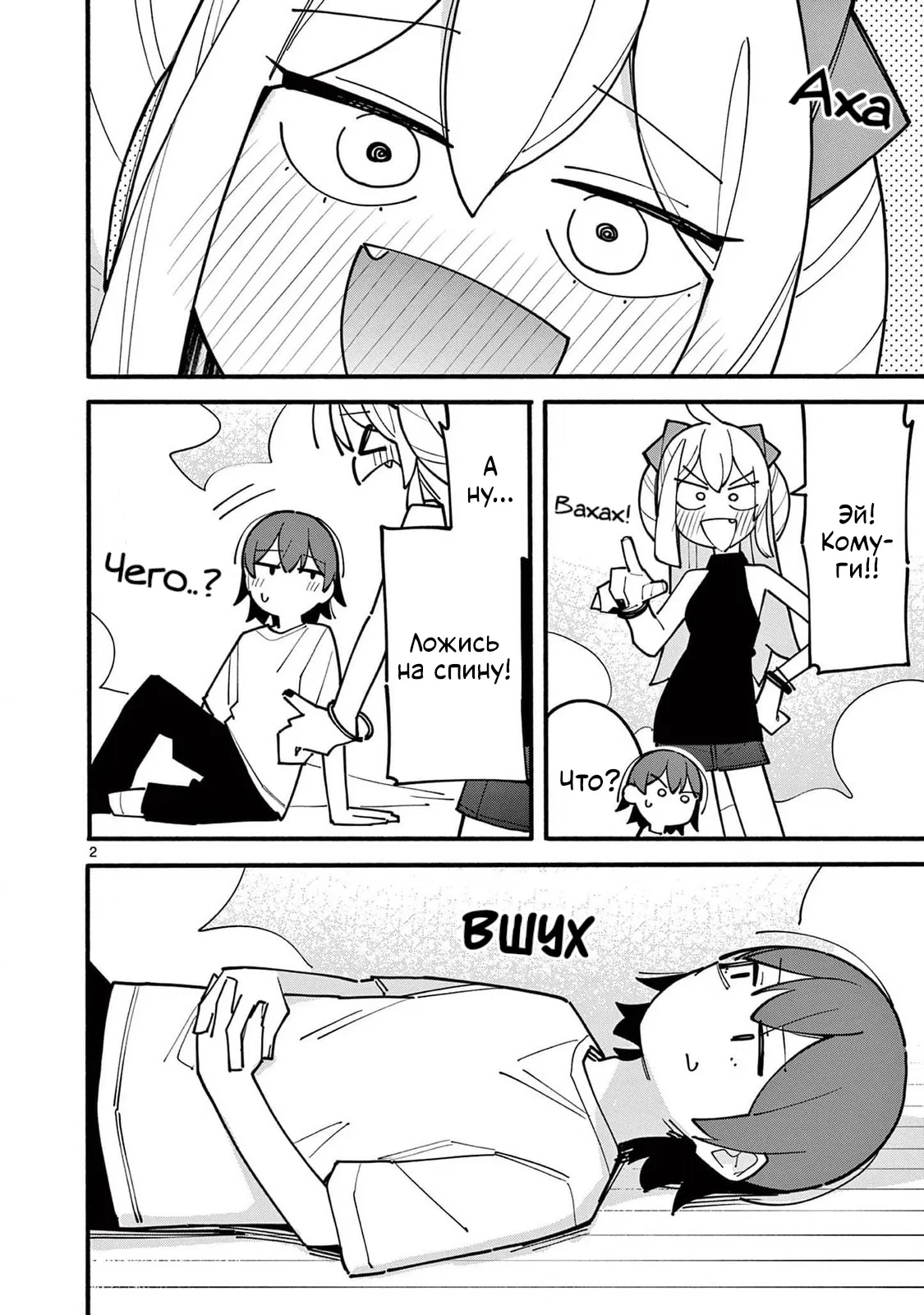 Манга Гениальная ведьма растратила ману - Глава 67 Страница 2