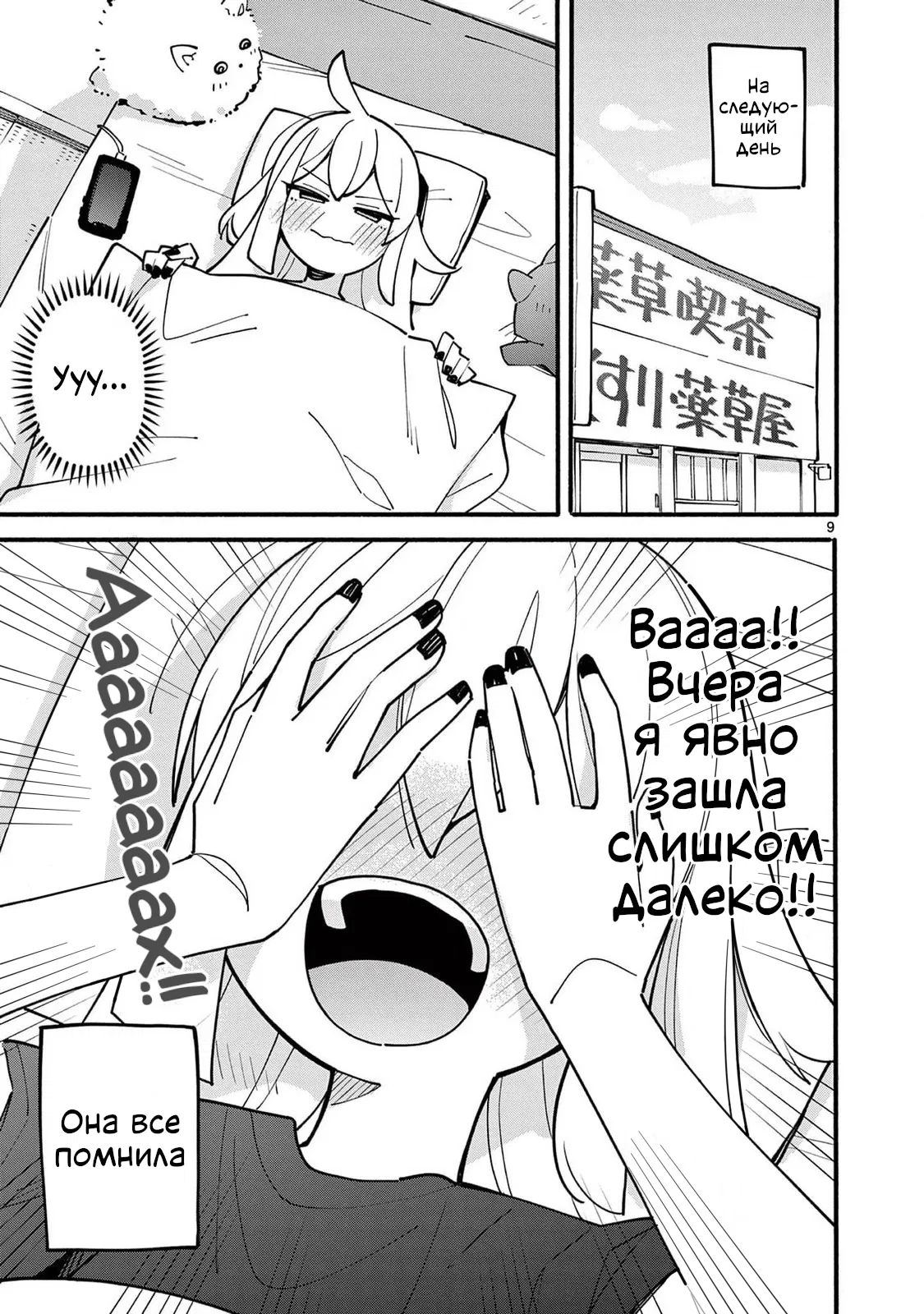 Манга Гениальная ведьма растратила ману - Глава 67 Страница 9