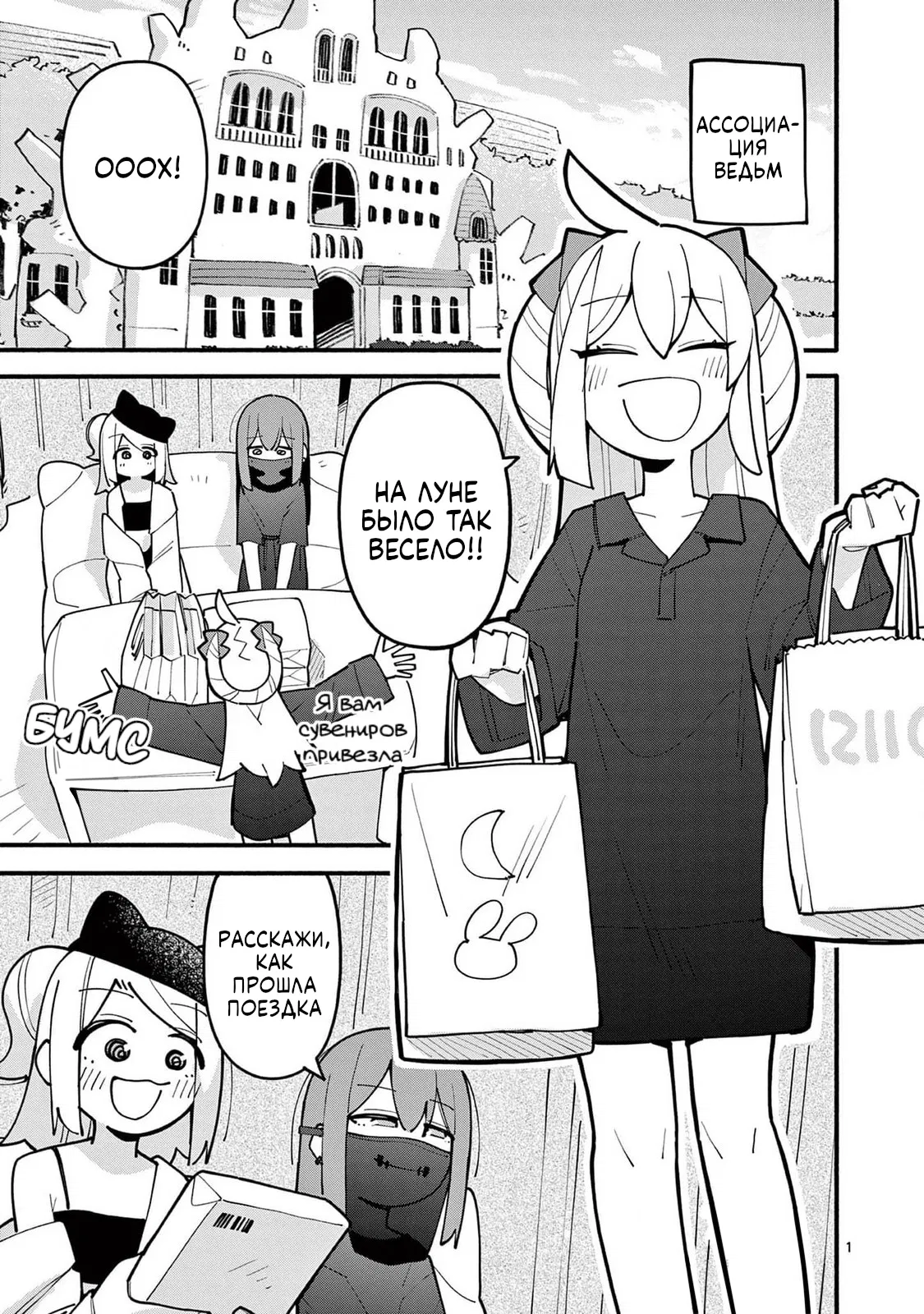 Манга Гениальная ведьма растратила ману - Глава 71 Страница 1