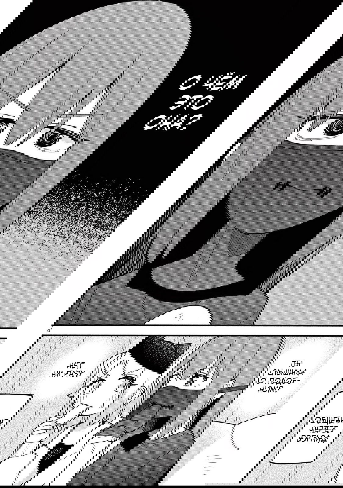 Манга Гениальная ведьма растратила ману - Глава 71 Страница 4