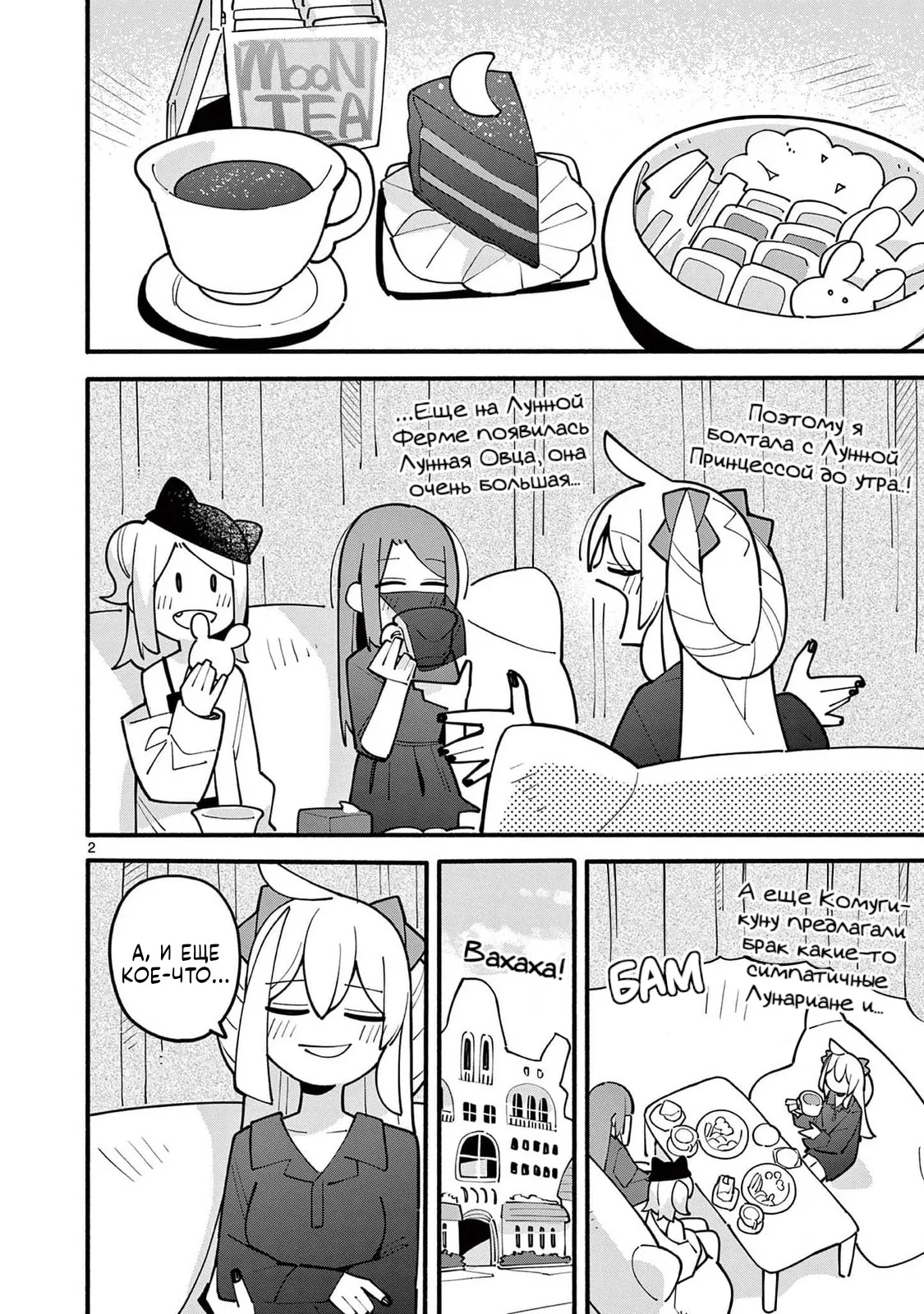 Манга Гениальная ведьма растратила ману - Глава 71 Страница 2