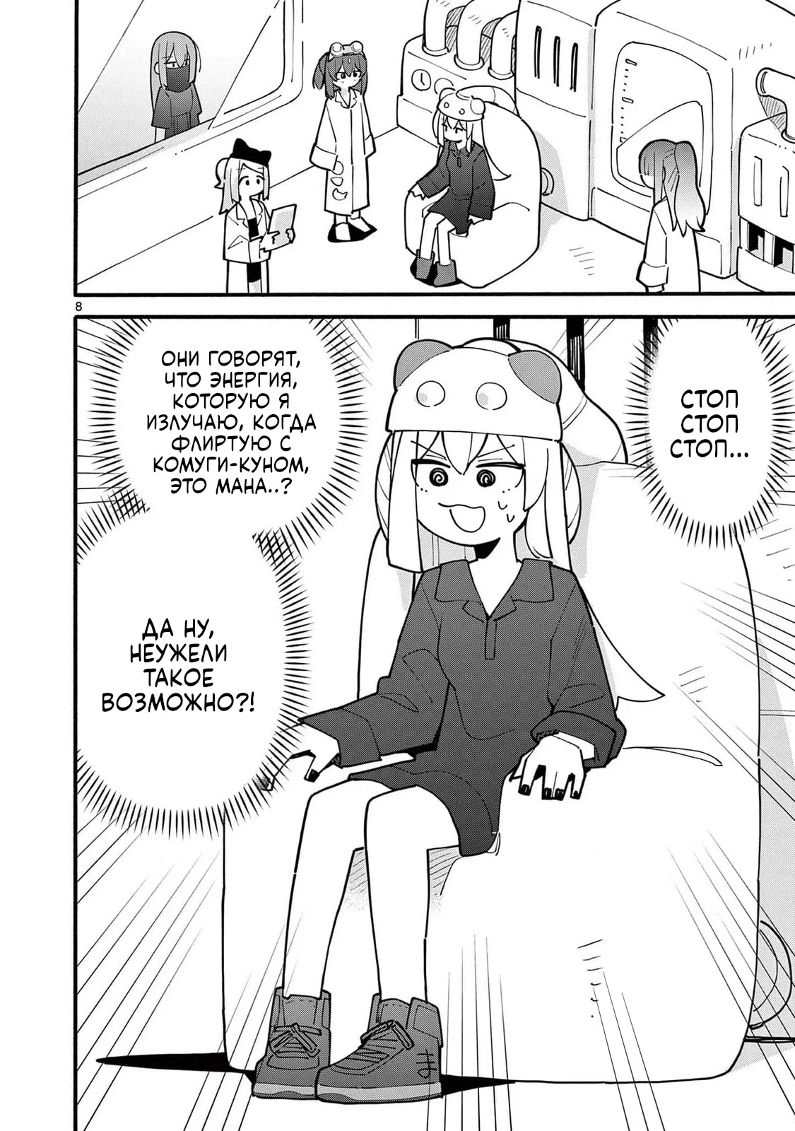 Манга Гениальная ведьма растратила ману - Глава 71 Страница 8