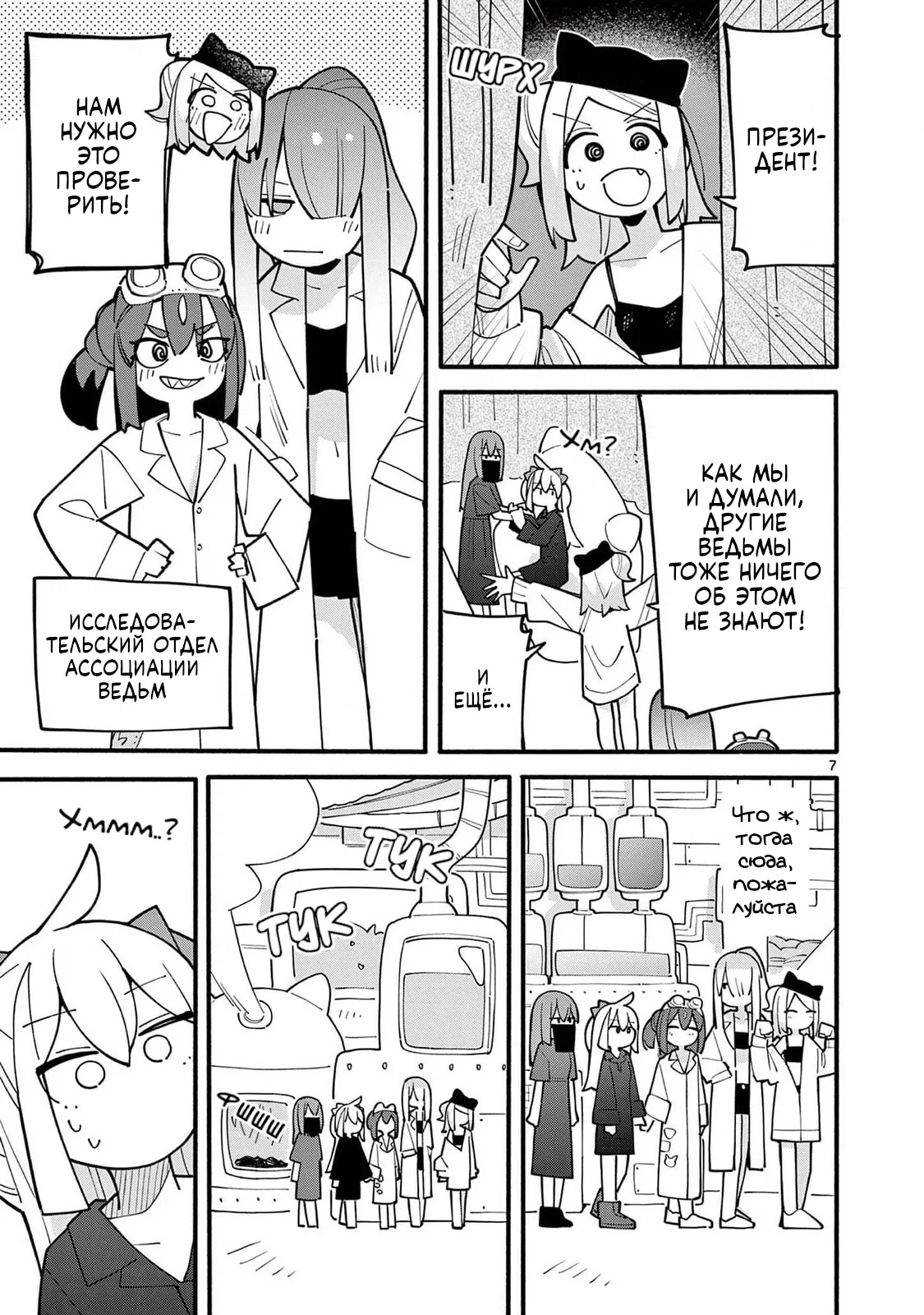 Манга Гениальная ведьма растратила ману - Глава 71 Страница 7