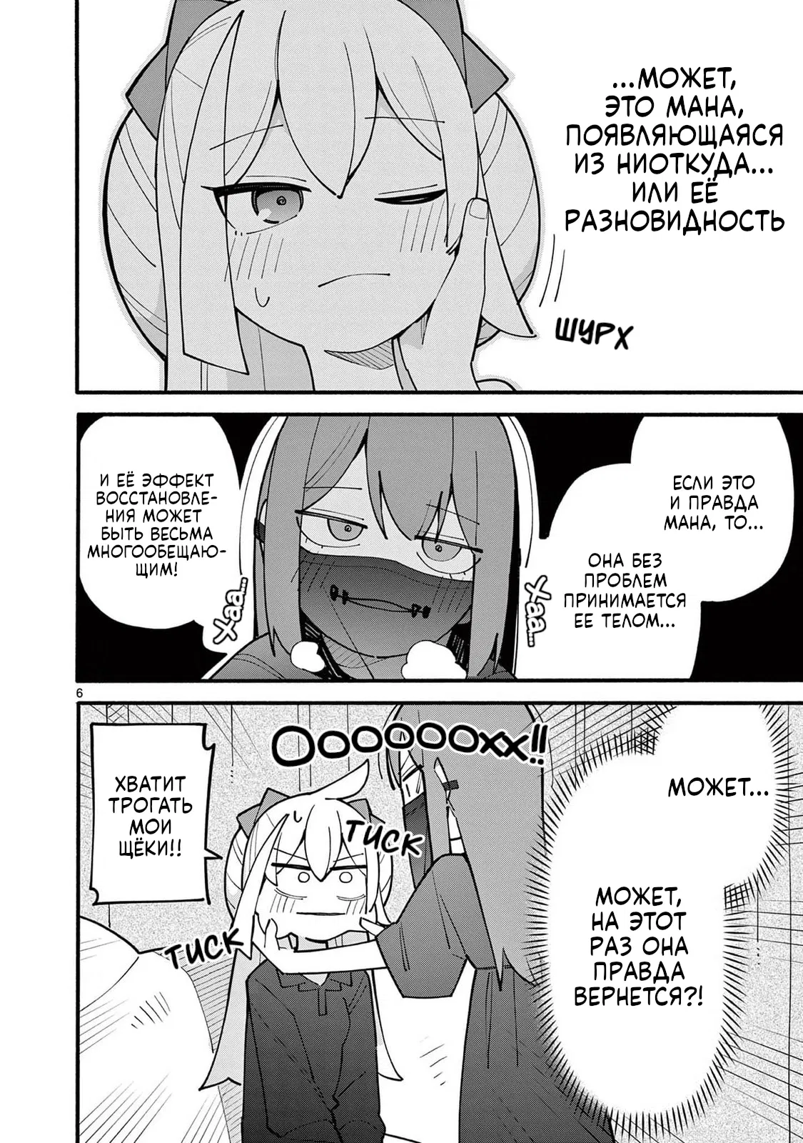 Манга Гениальная ведьма растратила ману - Глава 71 Страница 6