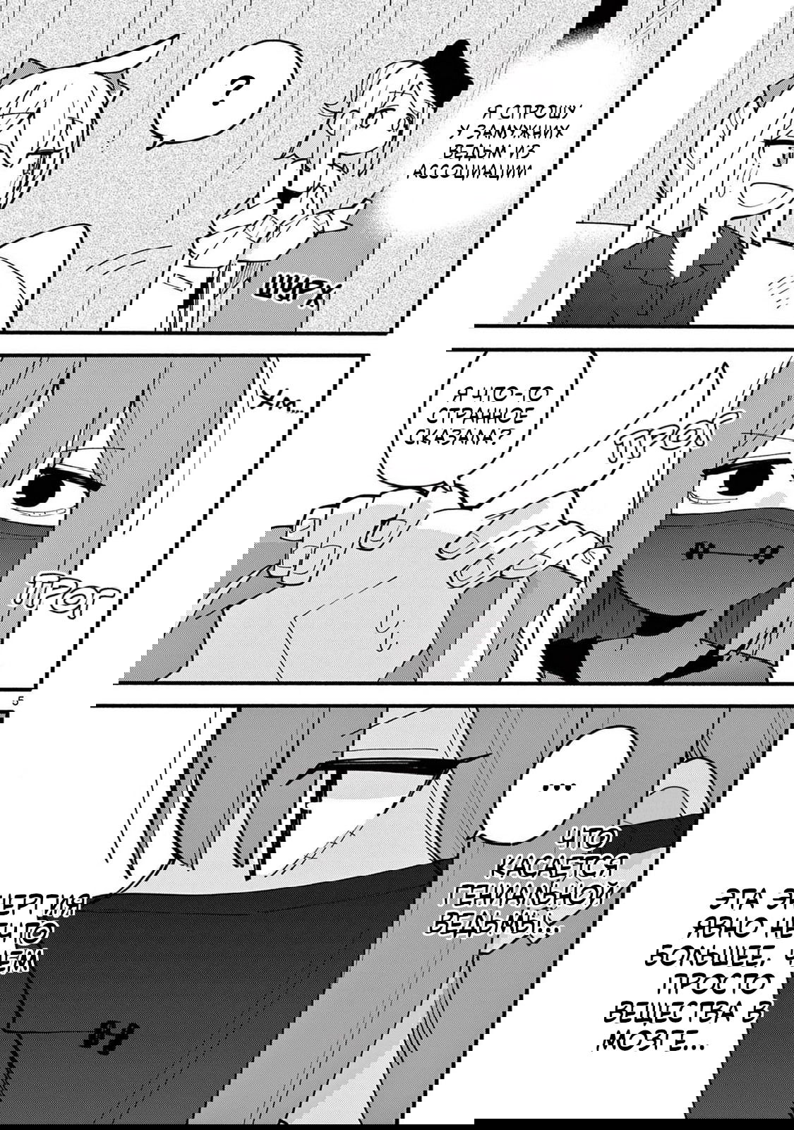 Манга Гениальная ведьма растратила ману - Глава 71 Страница 5