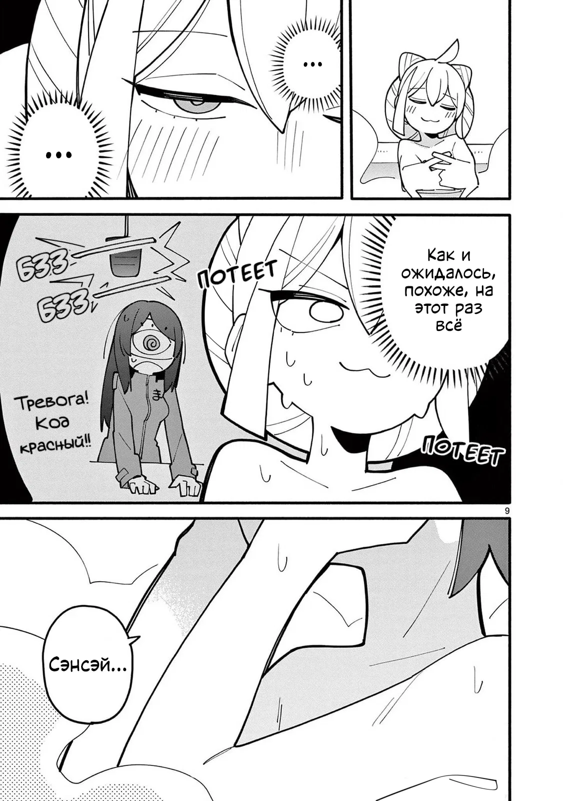 Манга Гениальная ведьма растратила ману - Глава 70 Страница 9