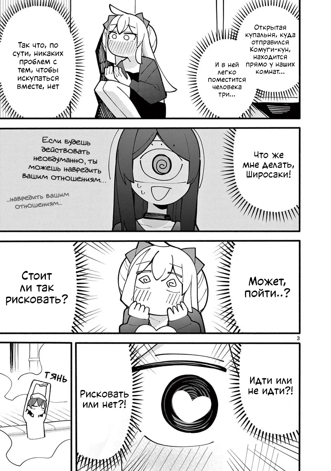 Манга Гениальная ведьма растратила ману - Глава 70 Страница 3