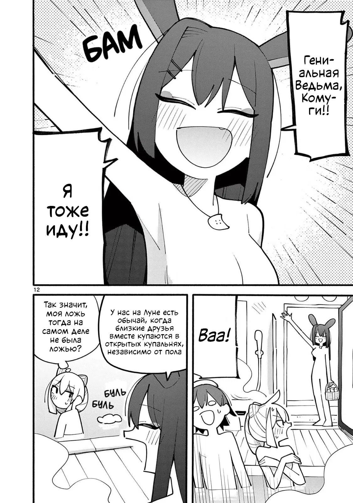 Манга Гениальная ведьма растратила ману - Глава 70 Страница 12