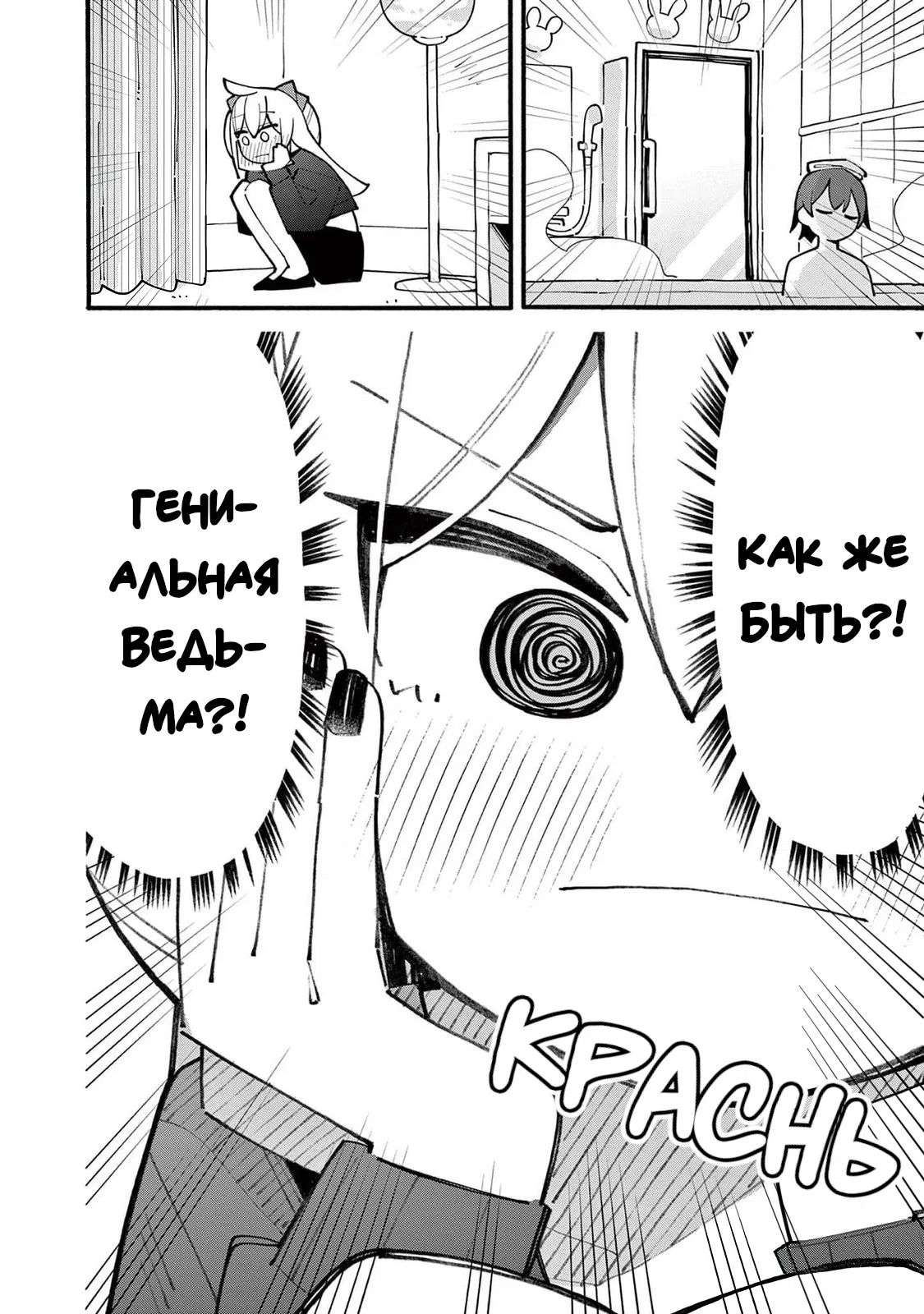 Манга Гениальная ведьма растратила ману - Глава 70 Страница 2