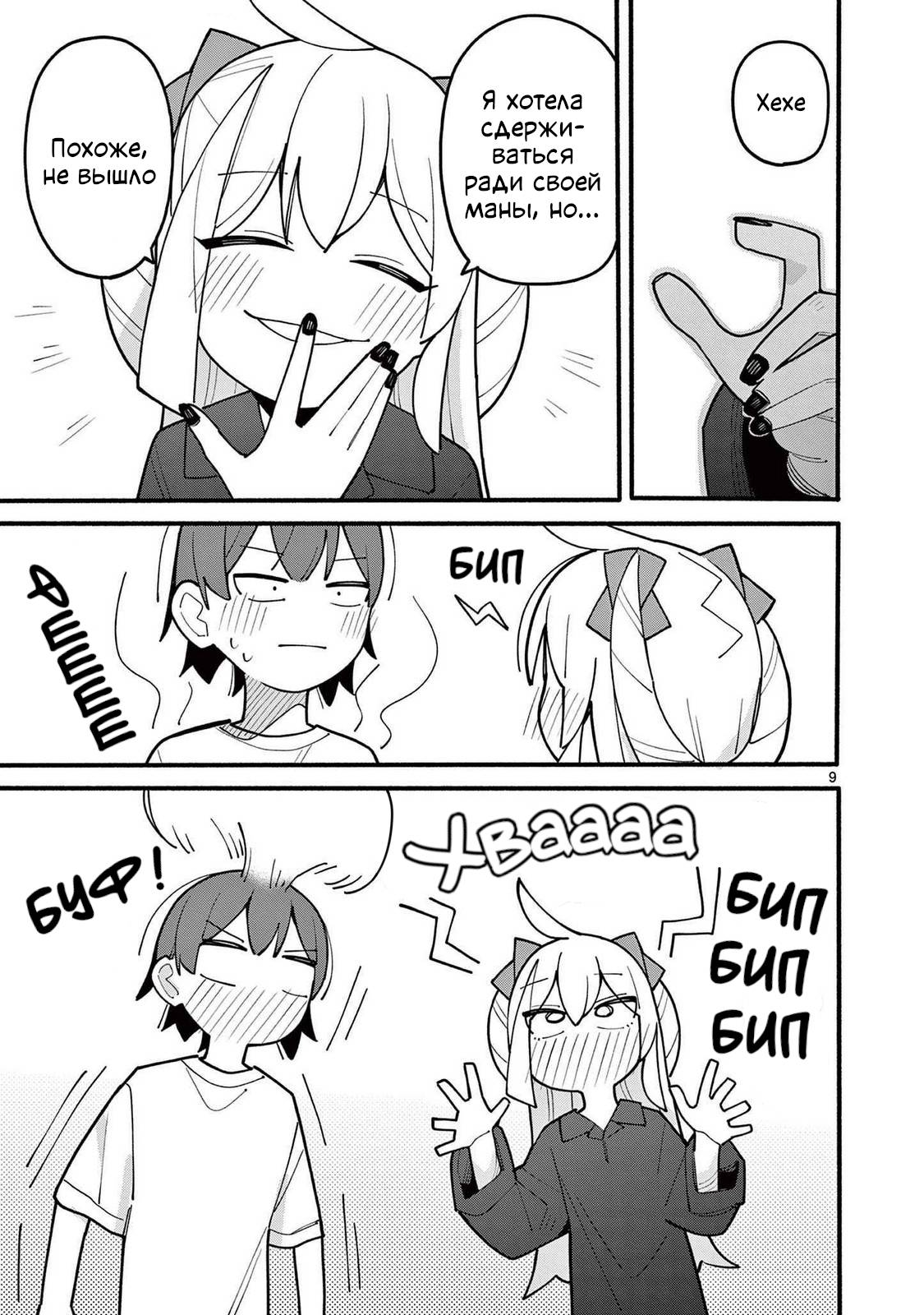 Манга Гениальная ведьма растратила ману - Глава 73 Страница 9