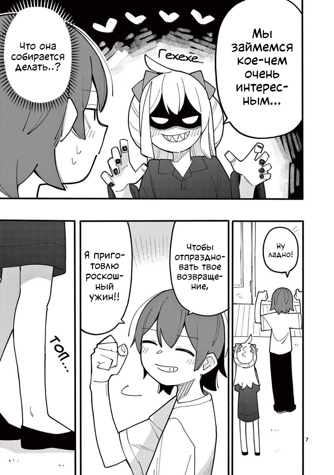 Манга Гениальная ведьма растратила ману - Глава 73 Страница 7