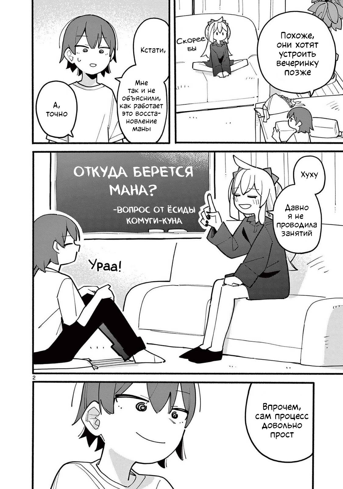 Манга Гениальная ведьма растратила ману - Глава 73 Страница 2