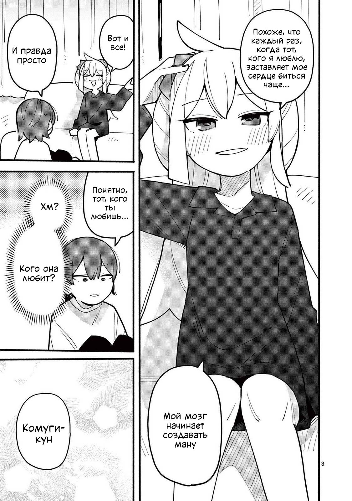 Манга Гениальная ведьма растратила ману - Глава 73 Страница 3