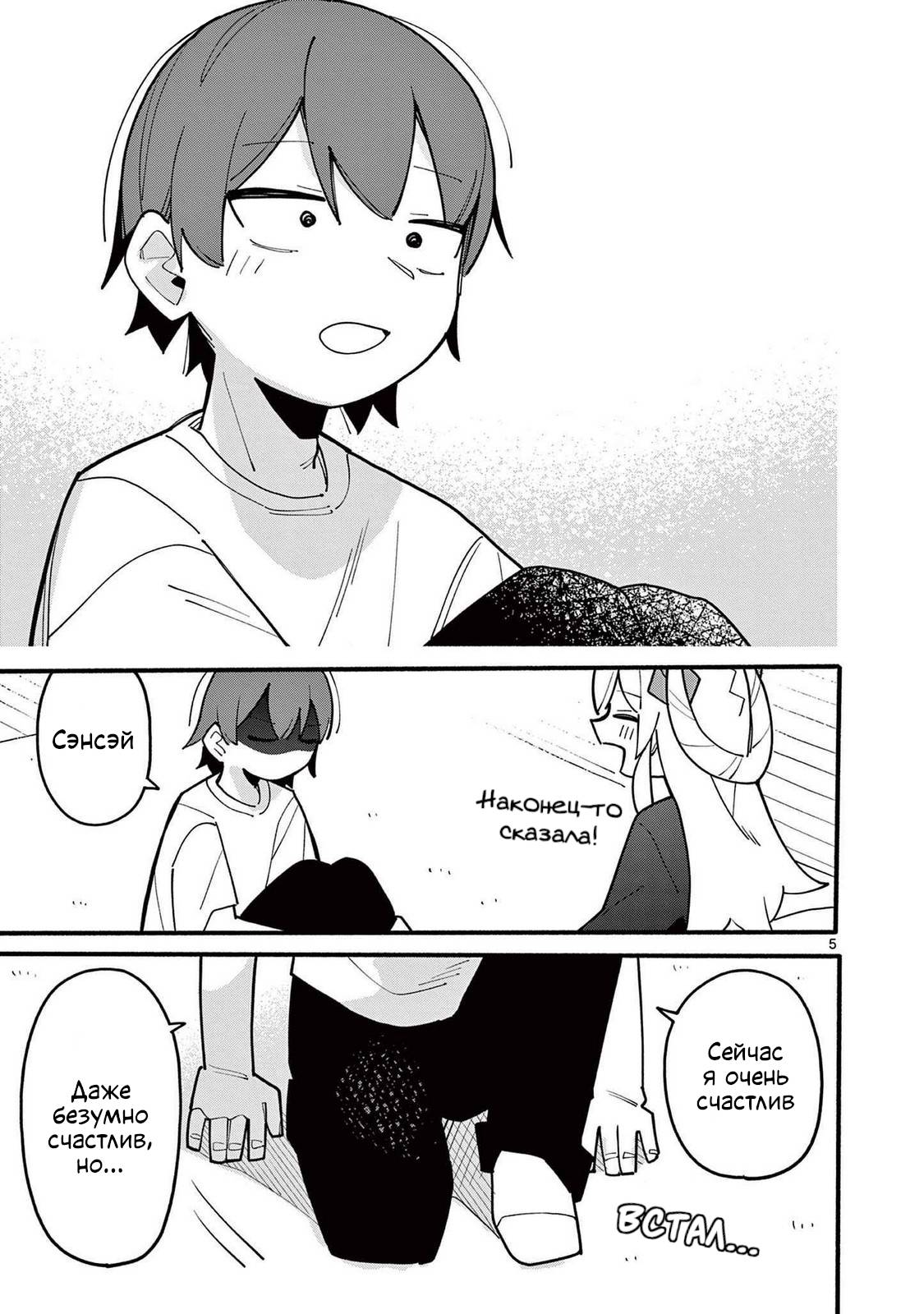 Манга Гениальная ведьма растратила ману - Глава 73 Страница 5