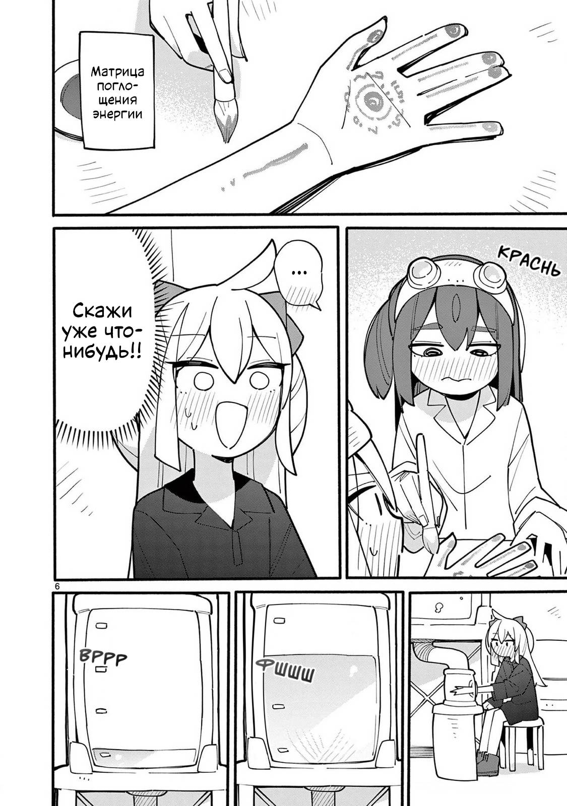 Манга Гениальная ведьма растратила ману - Глава 72 Страница 6