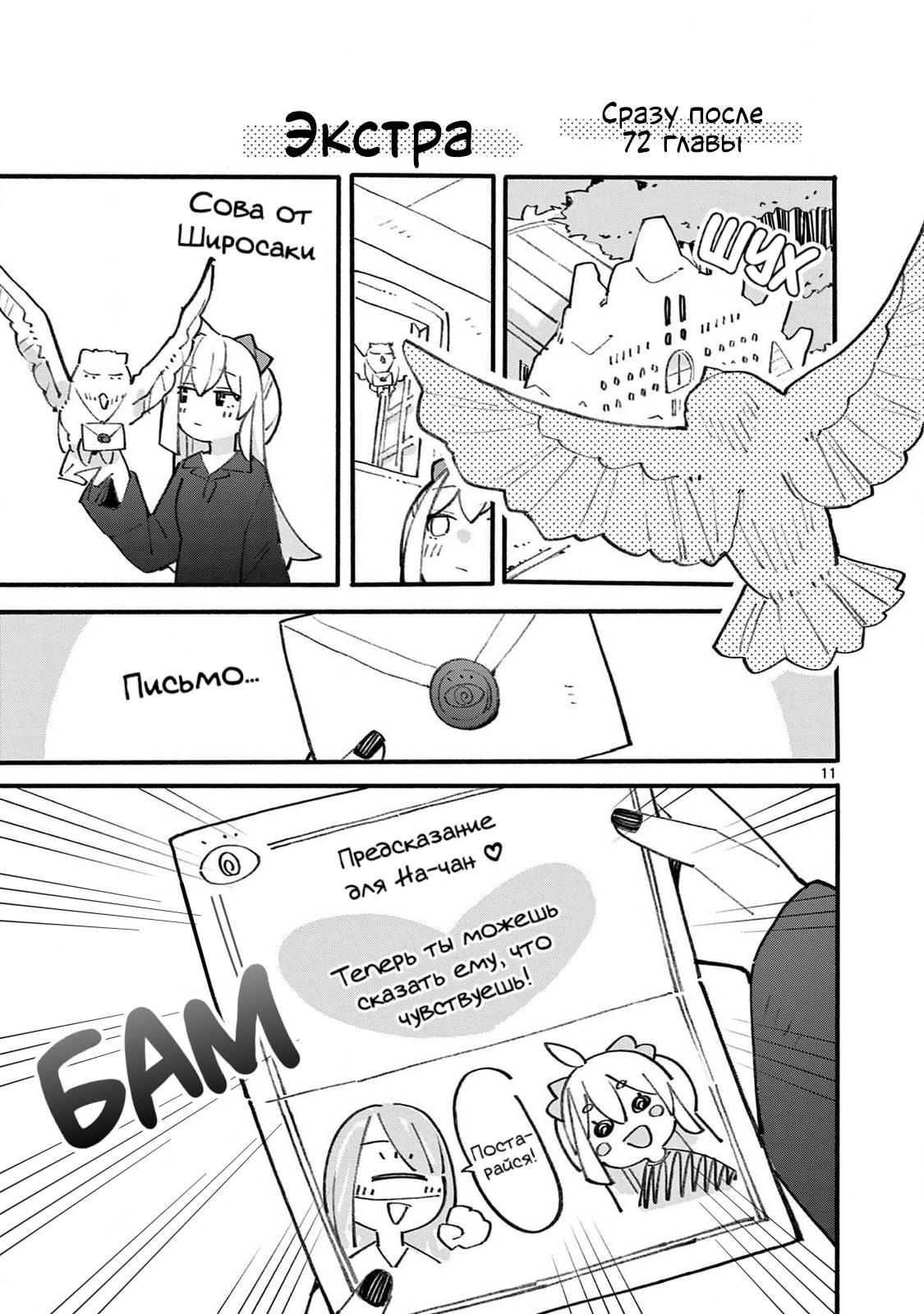 Манга Гениальная ведьма растратила ману - Глава 72 Страница 11