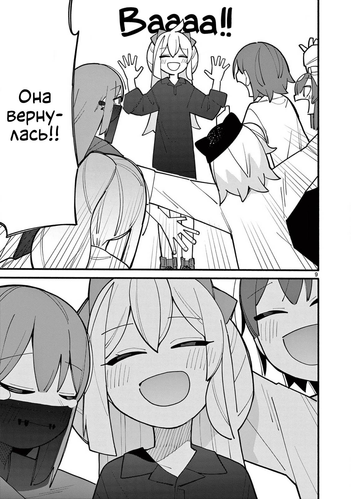 Манга Гениальная ведьма растратила ману - Глава 72 Страница 9