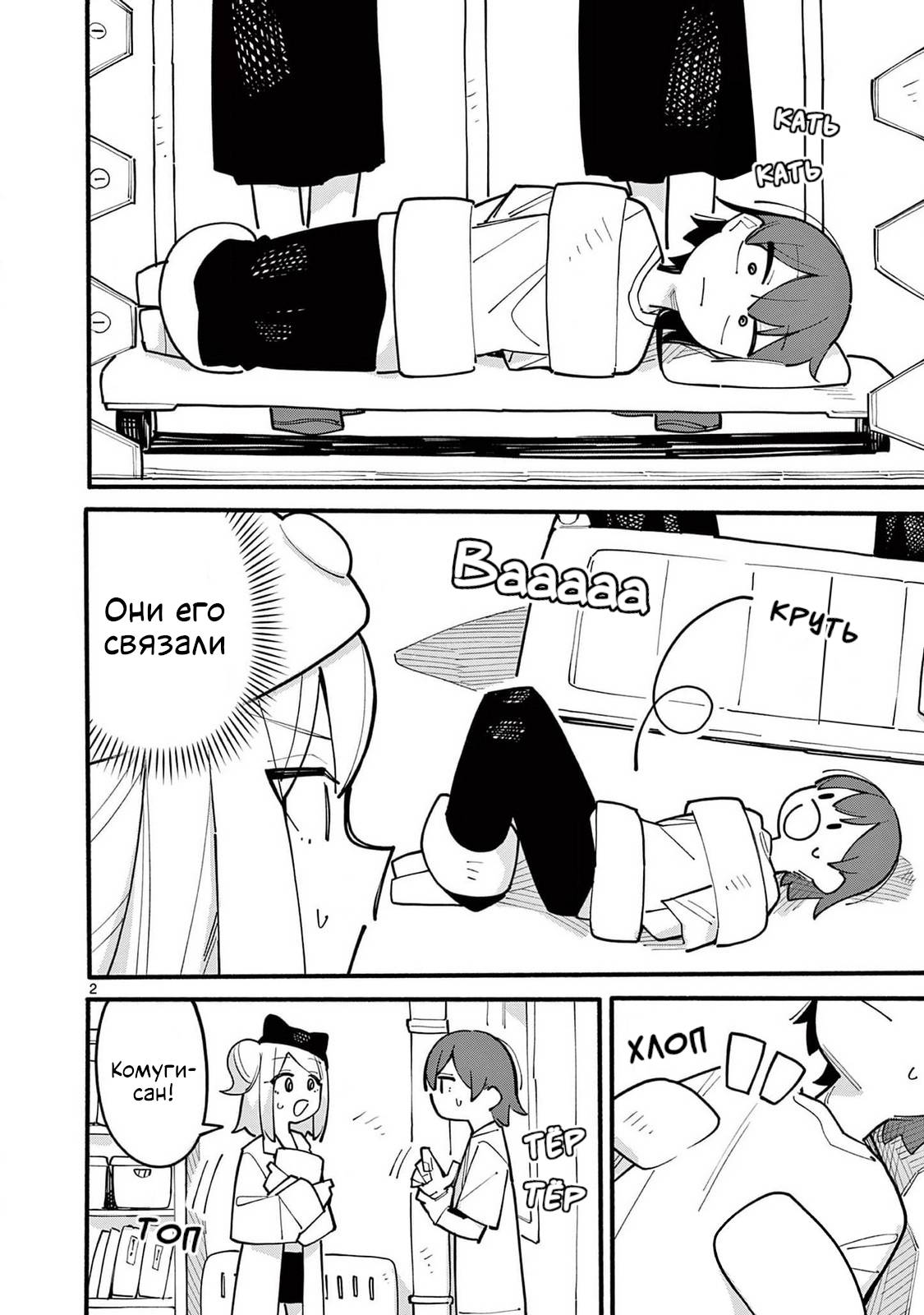 Манга Гениальная ведьма растратила ману - Глава 72 Страница 2