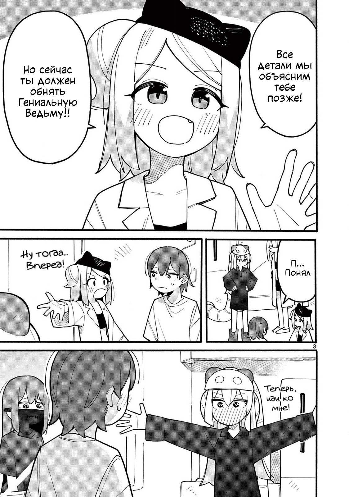 Манга Гениальная ведьма растратила ману - Глава 72 Страница 3