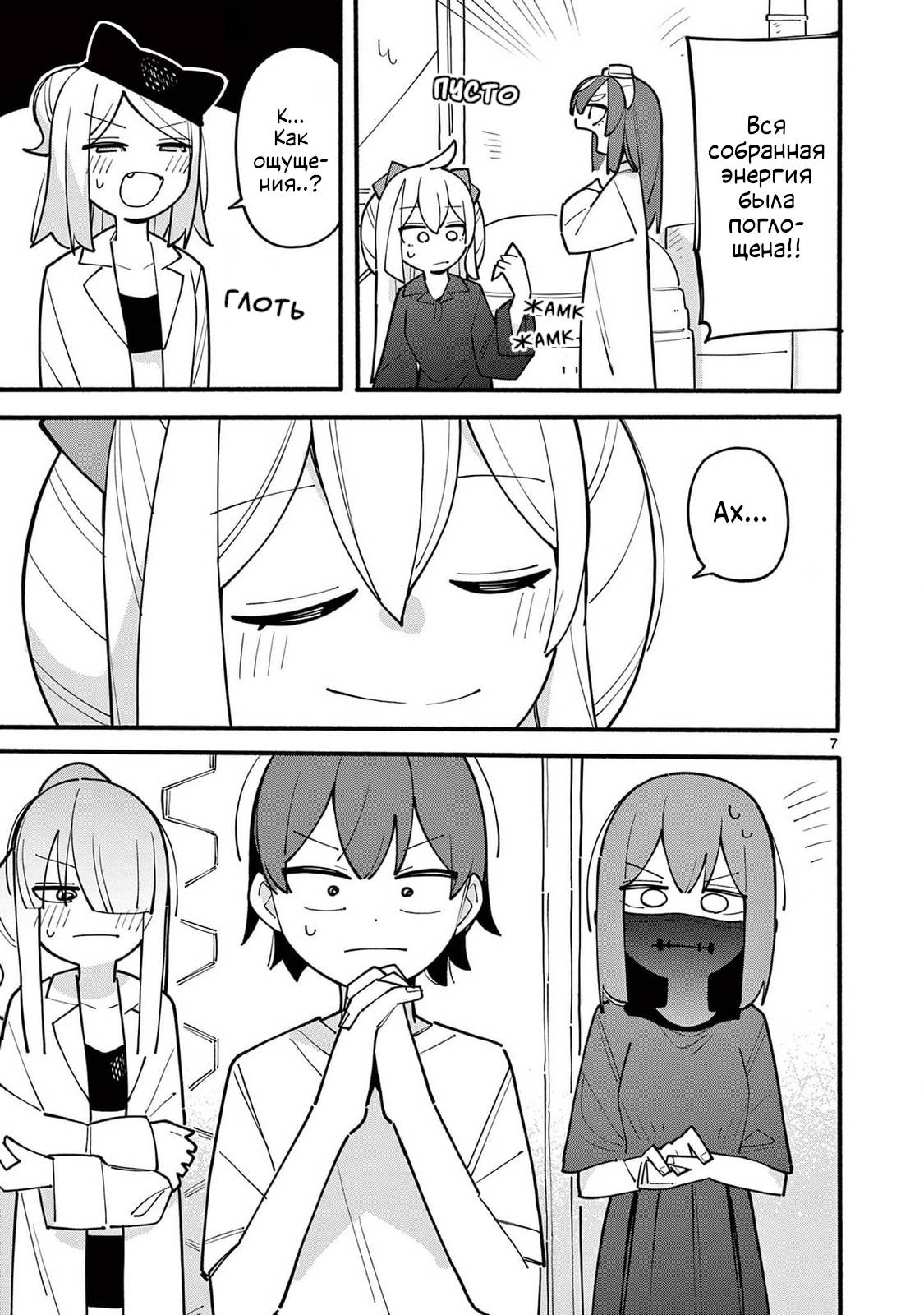 Манга Гениальная ведьма растратила ману - Глава 72 Страница 7
