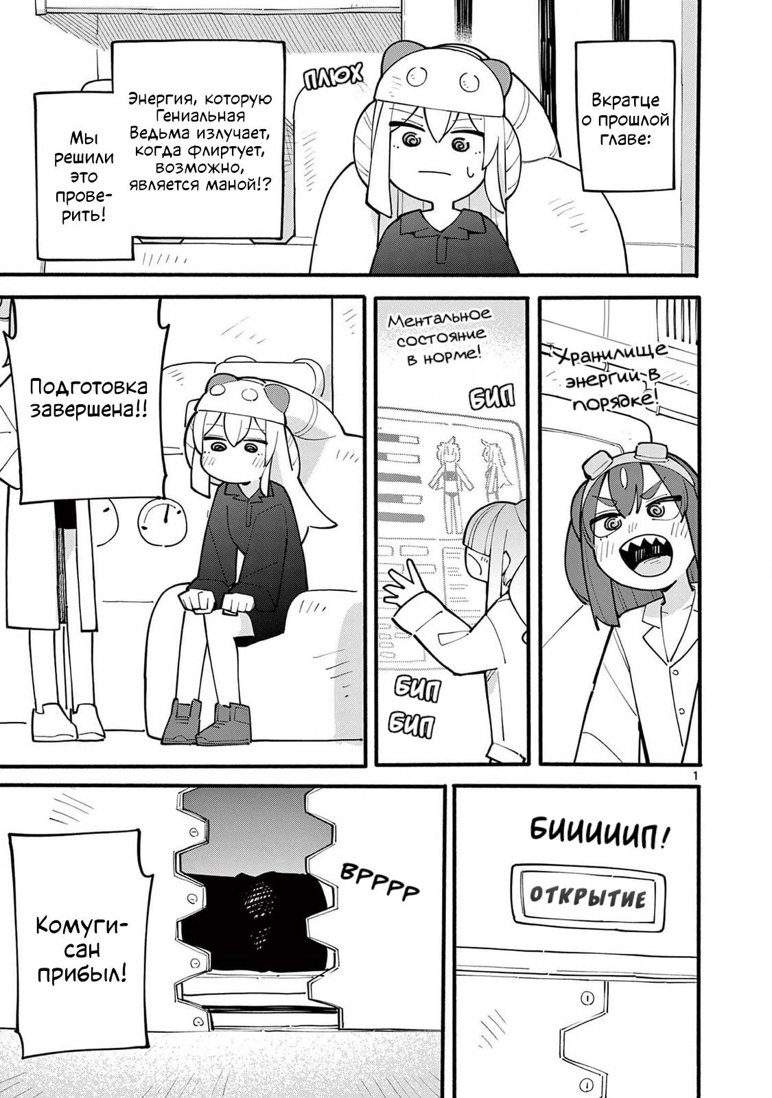 Манга Гениальная ведьма растратила ману - Глава 72 Страница 1