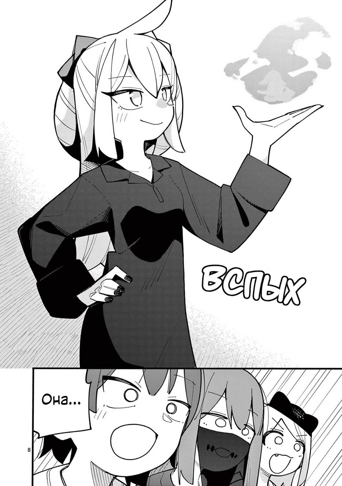 Манга Гениальная ведьма растратила ману - Глава 72 Страница 8