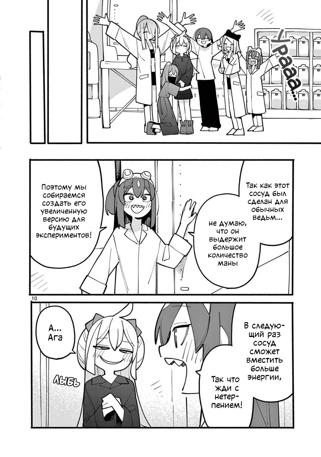 Манга Гениальная ведьма растратила ману - Глава 72 Страница 10