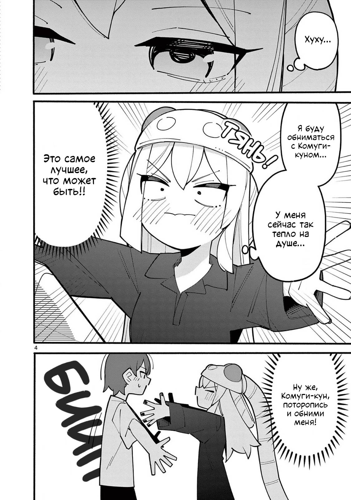 Манга Гениальная ведьма растратила ману - Глава 72 Страница 4