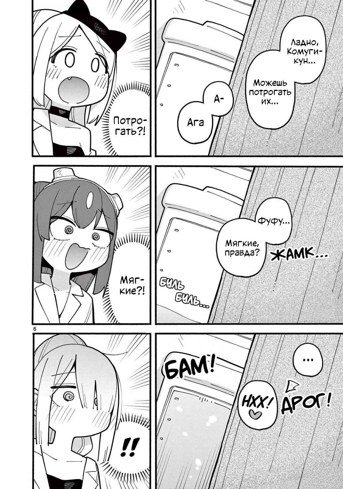 Манга Гениальная ведьма растратила ману - Глава 75 Страница 6