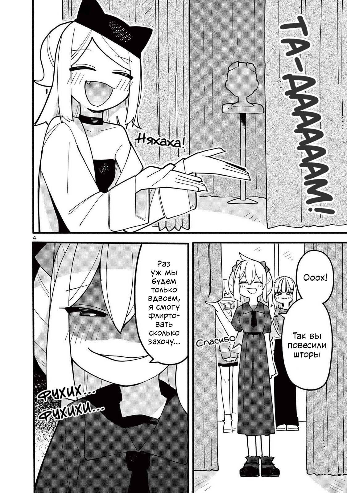 Манга Гениальная ведьма растратила ману - Глава 75 Страница 4