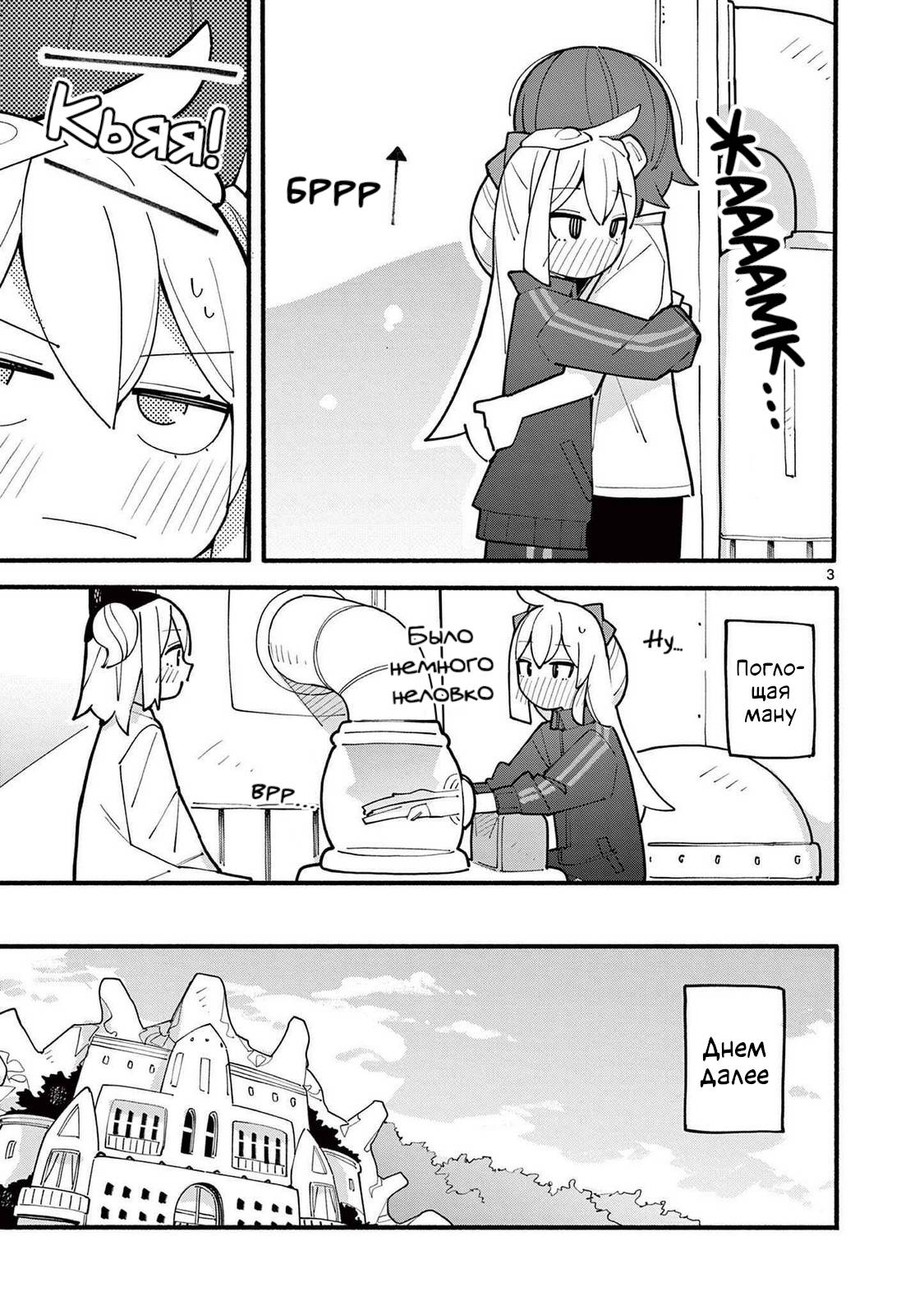 Манга Гениальная ведьма растратила ману - Глава 75 Страница 3