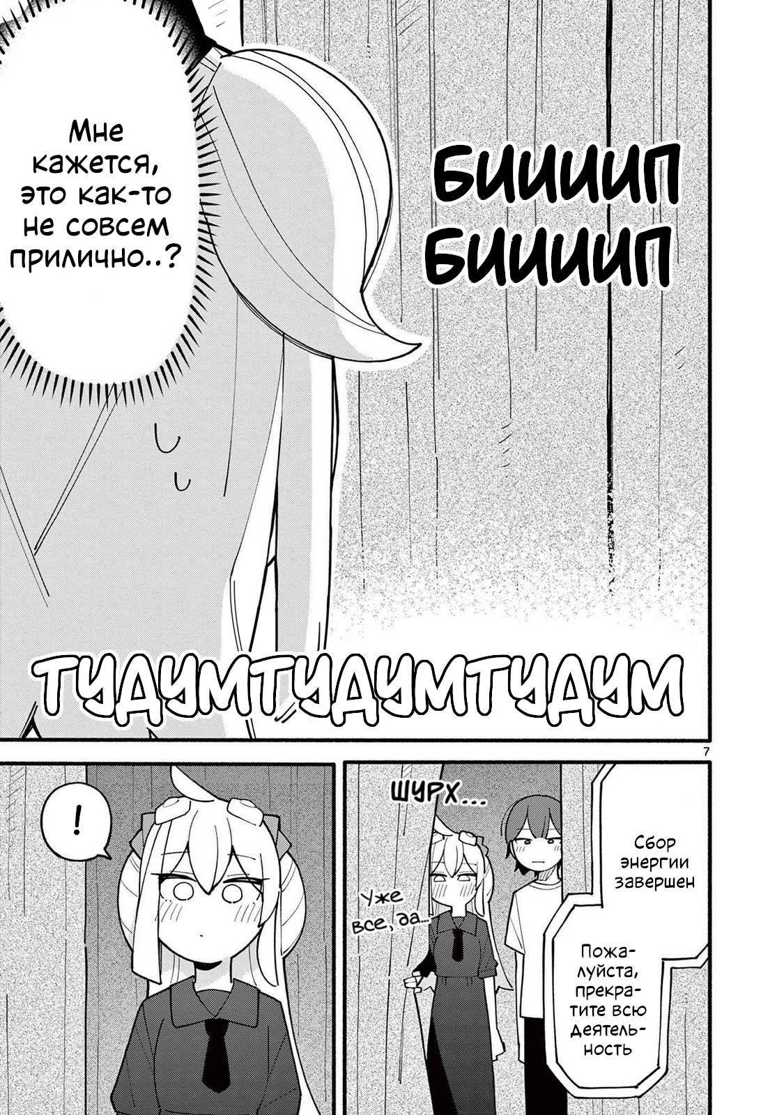 Манга Гениальная ведьма растратила ману - Глава 75 Страница 7